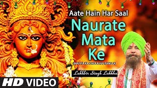 आते हैं हर साल नौराते माता के Aate Hain Har Saal Naurate Mata Ke  Lakhbir Singh LakkhaNew HD Video [upl. by Aihsekram817]