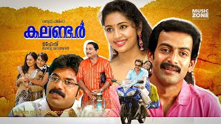 Calendar  Malayalam Full Movie  Prithviraj  Navya Nair Mukesh Jagathi  Zarina Wahab [upl. by Ahsem]