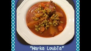 Recette Sauce aux flageolets quotMarka Loubiaquot [upl. by Yokum]