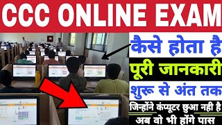 CCC ka Online Exam Kaise hota hai  CCC ka Online Exam Kaise dete hai  Study Channel [upl. by Netnert]