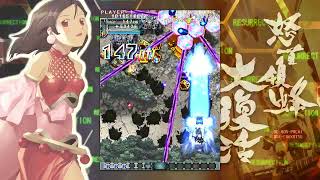 DoDonPachi Resurrection Novice 1ALL [upl. by Ylil]