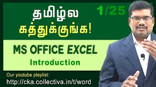 1 Introduction to Excel  Microsoft Excel In Tamil [upl. by Raquel]