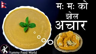 MOMO ko Achar मम को अचार  Nepali Food Recipe  momo ko jhol achar  YUMMY FOOD WORLD [upl. by Lajet]