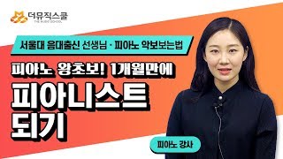 왕초보자도 이해하기 쉬운 피아노 악보 읽는법  악보 보는법 [upl. by Ordisy]