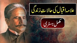 Complete History amp Biography of Allama Muhammad Iqbal  UrduHindi [upl. by Nos]