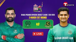 Live  Mohammedan Sporting Club Ltd vs Gulshan Cricket Club  DPDCL 2025  T Sports [upl. by Nogras]