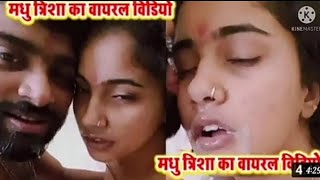 Trisha Kar Madhu Trisha Ka Viral Video  New Viral Video 2021 [upl. by Judah773]