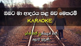 Obata Ma Adaraya Kala Bawa  Karaoke  Without Voice  Malani Bulathsinhala  Gee LK [upl. by Gomer530]