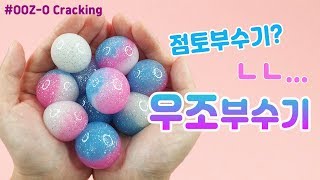 OOZO 뭔지 아시는분🙋‍♀️ 저는 처음봄긁적  신기방기 우조 만들기🤘  How to make OOZOs [upl. by Eirovi]