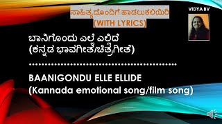 BAANIGONDU ELLE ELLIDEWITH LYRICSಬಾನಿಗೊಂದು ಎಲ್ಲೆ ಎಲ್ಲಿದೆಸಾಹಿತ್ಯದೊಂದಿಗೆ FILM SONGVIDYA BV [upl. by Lantha]