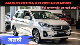 New Ertiga VXI CNG Detail Review Walkaround Review Ertiga VXI CNG 2025 ertiga [upl. by Wilburn241]