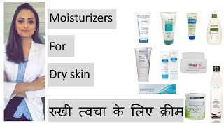 Moisturisers for dry skin रुखी त्वचा के लिए क्रीम  Hindi  dermatologist product recommendations [upl. by Llenehc]