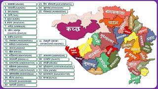 Gujarat Districts Name गुजरात के सभी जिले  Gujarat Map [upl. by Folly]