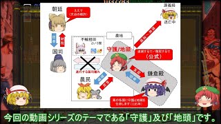 【ゆっくり解説】国司と守護に関する一考察（後編） [upl. by Annauqaj]