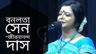 বনলতা সেন  Bonolota Sen  Jibanananda Das Kobita  Bratati Bandyopadhyay Abritti [upl. by Aniaz]