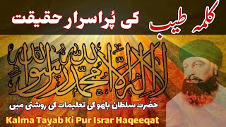 Kalma Tayyaba ki Haqeeqat  Urdu Hindi  Tasawwuf E Sufia [upl. by Nason379]