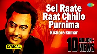 Sei Raate Raat Chhilo Purnima  সেই রাতে রাত ছিল পূর্ণিমা  Lyrical  Kishore Kumar বাংলা গান [upl. by Epuladaugairam]