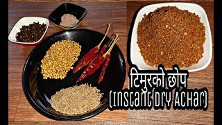 टिमुरको छोप Instant Dry Achar Recipe😋😋  Timur ko Chhop Recipe  Amar Panchhi Food World [upl. by Llehcear]