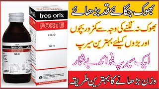 Uses of Tres Orix Forte Syp In Urdu Hindi I How To Use Tres Orix Forte Syp I Appetite Stimulant [upl. by Pliske]