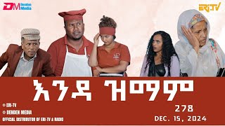 እንዳ ዝማም  ክፋል 278  Enda Zmam Part 278 Dec 15 2024  ERiTV Comedy Series Eritrea ERiTV [upl. by Porcia601]