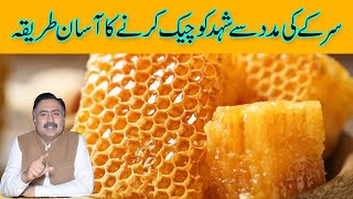 How To Test Fake Honey Using Vinegar  Simple Method To Test Pure Honey at Home  Mohsin Bhatti [upl. by Kokoruda]