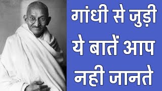 40 Facts You Didnt Know About Mahatma Gandhi  PhiloSophic [upl. by Reld]