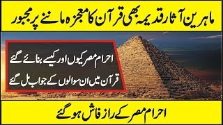 According To Quran Who Built The Pyramids and Why in Urdu Hindi  Miracle of Quran [upl. by Ahsekyt]