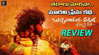 BucchiNaidu Kandriga Movie Review  TFC Film News [upl. by Say]