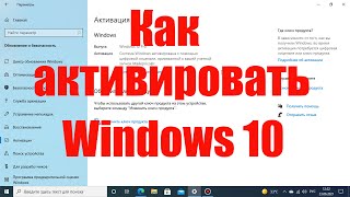 Как активировать Windows 10 ключом [upl. by Keen]