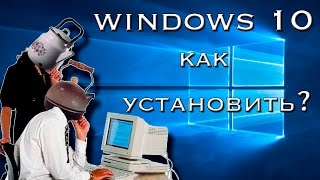 Как установить Windows 10 Руководство для чайников [upl. by Viscardi979]