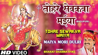 Tohre Sevkva Maiya Bhojpuri Devi Bhajan By Bharat Sharma Byas Full Video Song I Maiyya Mori Dulri [upl. by Hakilam917]