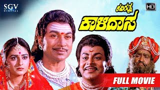 Kaviratna Kalidasa  HD Kannada Movie  DrRajkumar  Jayaprada  Srinivasamurthy  Historical Movie [upl. by Ayrb]