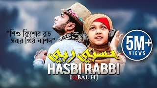 Iqbal Hossain Jibon  Hasbi Rabbi حسبي ربي Official Music Video  Eng Sub Inc [upl. by Ignacia]