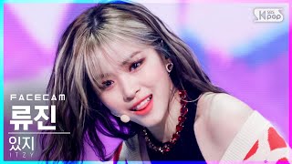 페이스캠4K 있지 류진 LOCO ITZY RYUJIN FaceCam│SBS Inkigayo20211003 [upl. by Eddie241]