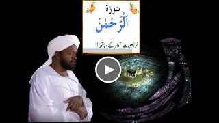 Surah ArRehman  Beautiful and Heart Touching Quran recitation by Sheikh Noreen Muhammad Siddique [upl. by Dnalsor673]