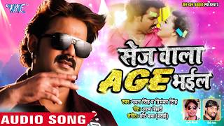 Pawan Singh का सबसे बड़ा हिट गाना  Sej Wala Age Bhail  Priyanka  Bhojpuri Hit Song [upl. by Niwhsa]