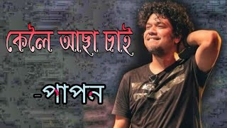 Tokari  Papon amp Sugandha Garg Coke Studio  MTV Season 2 [upl. by Eteragram]