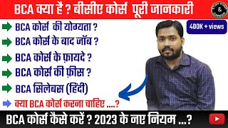 BCA kya hai  BCA full form  BCA ke fayde  BCA course fees  बीसीए पूरी जानकारी  BCA in Hindi [upl. by Illa]