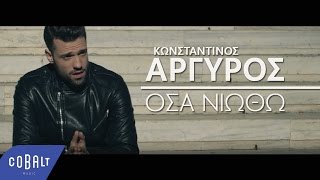 Κωνσταντίνος Αργυρός  Όσα Νιώθω  Official Video Clip [upl. by Furey]