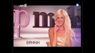 Next Top Model Greece Cycle 2 Opening [upl. by Mary]