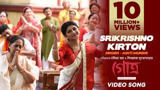 Shrikrishno Kirton  Aditi Munshi  Manali  Gotro  Krishna Nam  Latest Bengali Song [upl. by Artie]