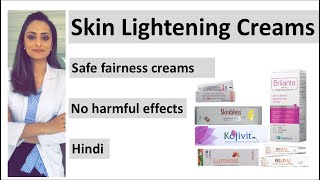 Safe skin lightening creams  काले दाग़ कम करने के लिए क्रीम। Best fairness creams No side effects [upl. by Merta]