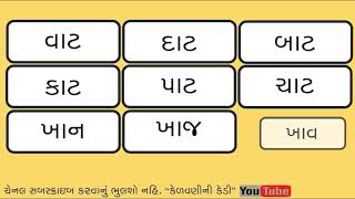 GUJARATI VANCHAN  SHABD VANCHAN  MISSiON VIDHYA  PART 6 [upl. by Ibob]