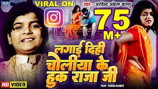 लगाई दिही चोलिया के हुक राजाजी  Arvind Akela Kallu  Choliya Ke Hook Raja Ji  Bhojpuri Video Song [upl. by Mill]