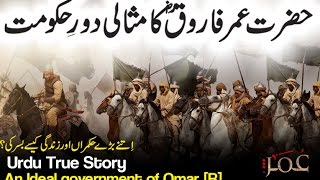 Cryful Hazrat Umar R Ka Misali DooreHukomat  An Ideal Government of Omar R True urdu story [upl. by Longley843]