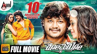 Romeo  Kannada HD Movie  Ganesh  Bhavana Menen  Sadhu Kokila  Arjun Janya  PC Sekar [upl. by Anrehs509]