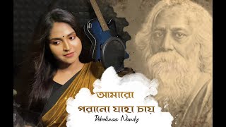 AMARO PORANO JAHA CHAY  Debolinaa Nandy  Mainak  Rabindra Sangeet [upl. by Magill]