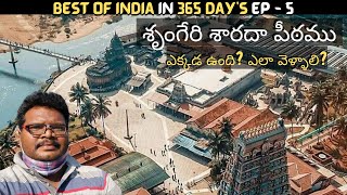 Sringeri Sharada Peetham full tour in Telugu  Sringeri temple complete information  Karnataka [upl. by Giacobo]