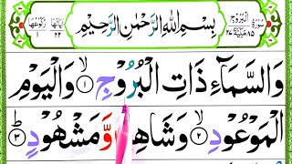 Surah Al Burooj  85  Surah Burooj Word By Word  Quran for Kids  Learn Quran for Children [upl. by Akiwak]