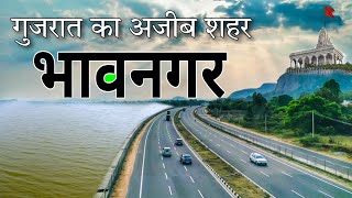 BHAVNAGAR  गुजरात का अजीब शहर  FACTS ABOUT BHAVNAGAR  BHAVNAGAR GUJARAT  BHAVNAGAR CITY [upl. by Anitahs]